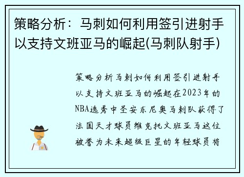 策略分析：马刺如何利用签引进射手以支持文班亚马的崛起(马刺队射手)