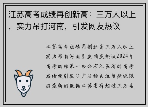 江苏高考成绩再创新高：三万人以上，实力吊打河南，引发网友热议
