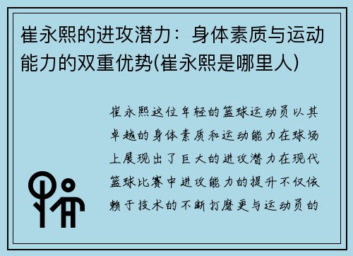 崔永熙的进攻潜力：身体素质与运动能力的双重优势(崔永熙是哪里人)