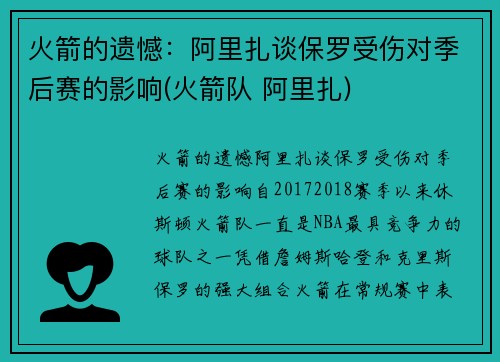 火箭的遗憾：阿里扎谈保罗受伤对季后赛的影响(火箭队 阿里扎)