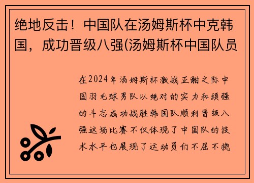 绝地反击！中国队在汤姆斯杯中克韩国，成功晋级八强(汤姆斯杯中国队员名单)