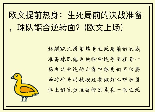 欧文提前热身：生死局前的决战准备，球队能否逆转面？(欧文上场)
