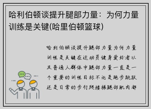 哈利伯顿谈提升腿部力量：为何力量训练是关键(哈里伯顿篮球)