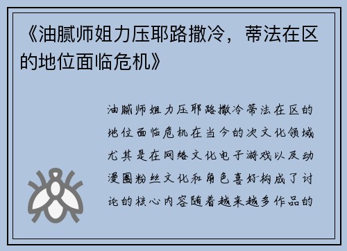 《油腻师姐力压耶路撒冷，蒂法在区的地位面临危机》