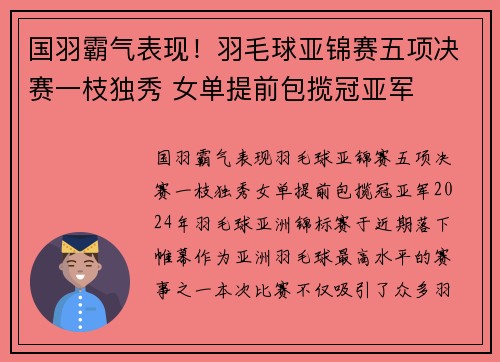 国羽霸气表现！羽毛球亚锦赛五项决赛一枝独秀 女单提前包揽冠亚军