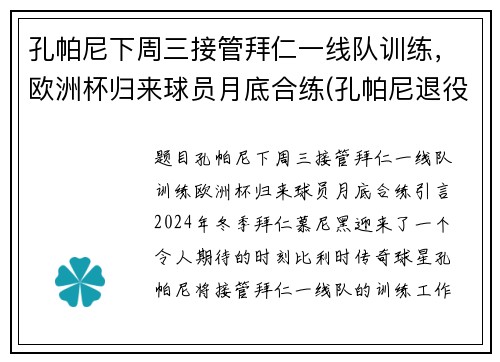 孔帕尼下周三接管拜仁一线队训练，欧洲杯归来球员月底合练(孔帕尼退役还是转会)