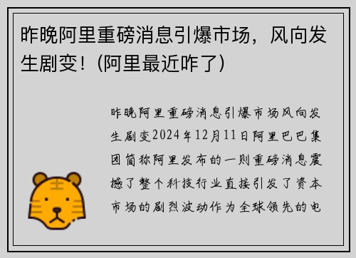 昨晚阿里重磅消息引爆市场，风向发生剧变！(阿里最近咋了)