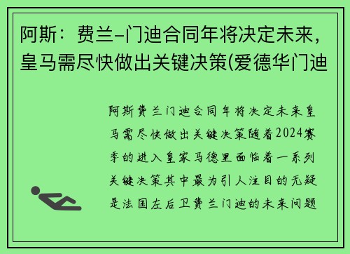 阿斯：费兰-门迪合同年将决定未来，皇马需尽快做出关键决策(爱德华门迪和费兰门迪)