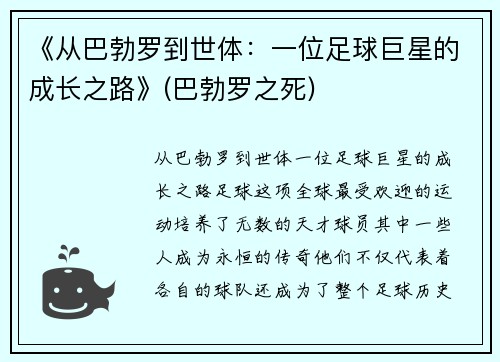 《从巴勃罗到世体：一位足球巨星的成长之路》(巴勃罗之死)