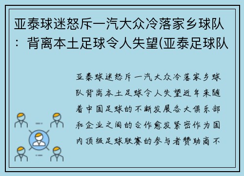 亚泰球迷怒斥一汽大众冷落家乡球队：背离本土足球令人失望(亚泰足球队名单)