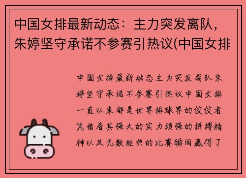 中国女排最新动态：主力突发离队，朱婷坚守承诺不参赛引热议(中国女排赛事时间表2021朱婷)