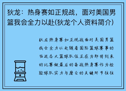 狄龙：热身赛如正规战，面对美国男篮我会全力以赴(狄龙个人资料简介)