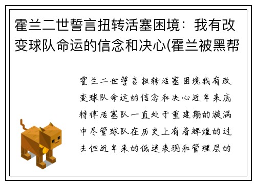 霍兰二世誓言扭转活塞困境：我有改变球队命运的信念和决心(霍兰被黑帮杀死)
