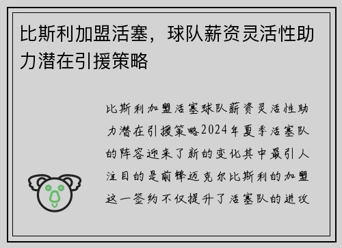 比斯利加盟活塞，球队薪资灵活性助力潜在引援策略