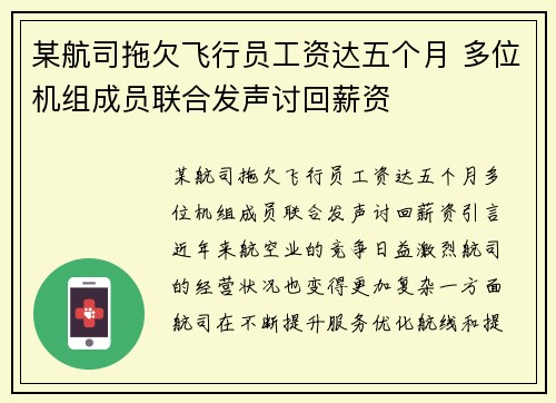 某航司拖欠飞行员工资达五个月 多位机组成员联合发声讨回薪资