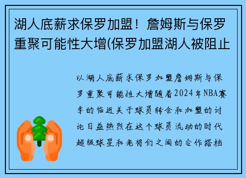 湖人底薪求保罗加盟！詹姆斯与保罗重聚可能性大增(保罗加盟湖人被阻止是哪一年)