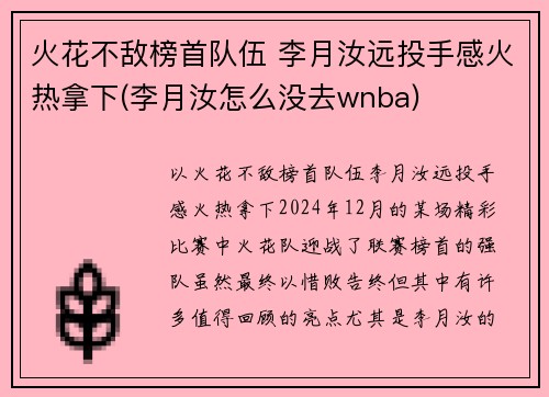 火花不敌榜首队伍 李月汝远投手感火热拿下(李月汝怎么没去wnba)