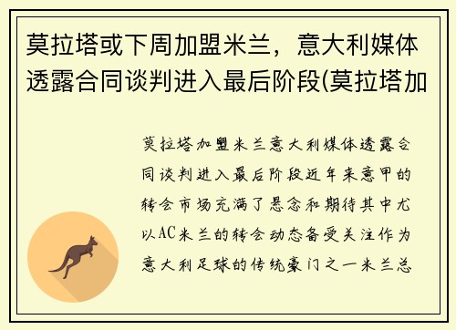 莫拉塔或下周加盟米兰，意大利媒体透露合同谈判进入最后阶段(莫拉塔加盟切尔西)