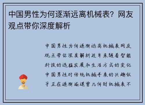 中国男性为何逐渐远离机械表？网友观点带你深度解析