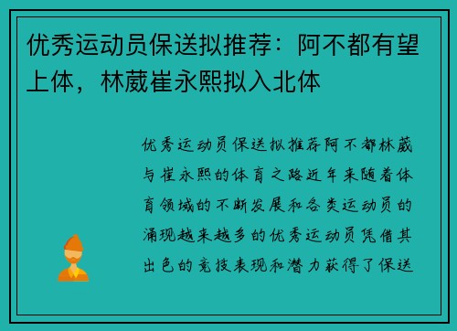 优秀运动员保送拟推荐：阿不都有望上体，林葳崔永熙拟入北体