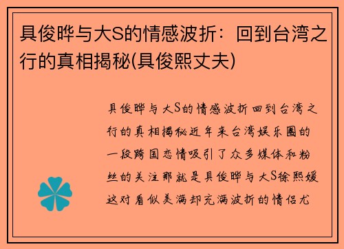 具俊晔与大S的情感波折：回到台湾之行的真相揭秘(具俊熙丈夫)