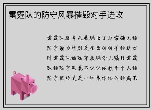雷霆队的防守风暴摧毁对手进攻