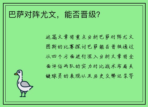 巴萨对阵尤文，能否晋级？