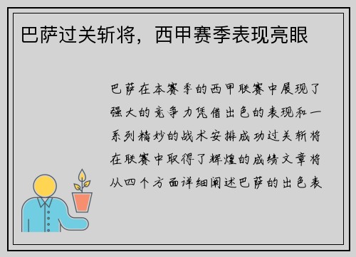 巴萨过关斩将，西甲赛季表现亮眼