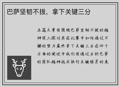 巴萨坚韧不拔，拿下关键三分
