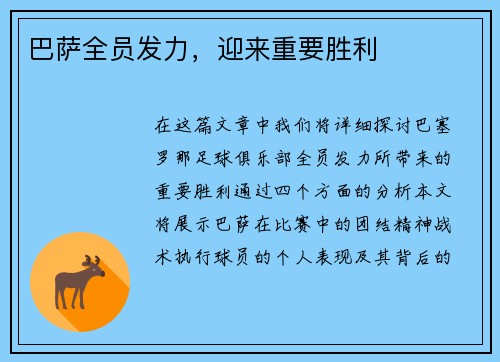 巴萨全员发力，迎来重要胜利