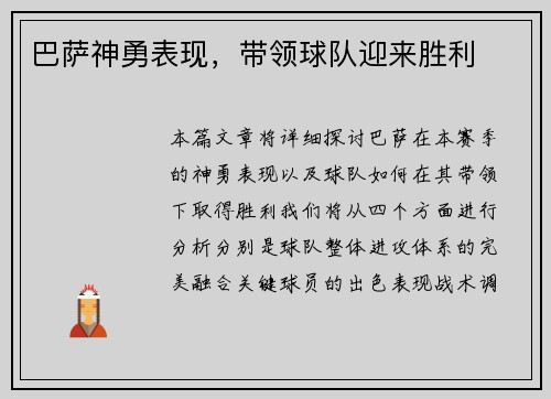 巴萨神勇表现，带领球队迎来胜利