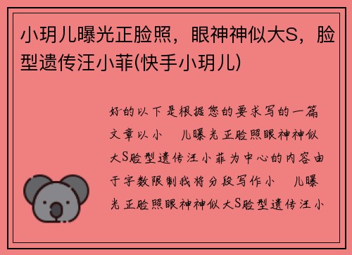 小玥儿曝光正脸照，眼神神似大S，脸型遗传汪小菲(快手小玥儿)