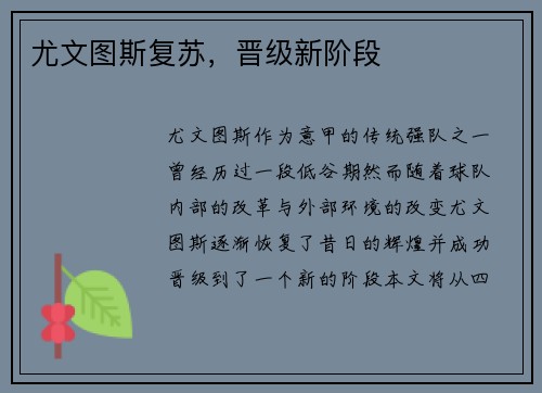 尤文图斯复苏，晋级新阶段