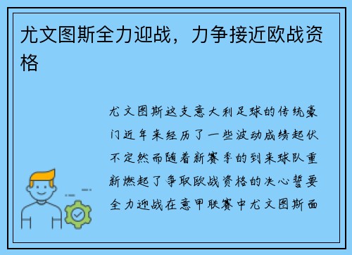 尤文图斯全力迎战，力争接近欧战资格
