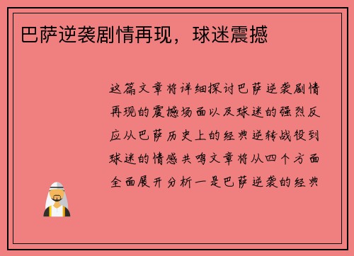 巴萨逆袭剧情再现，球迷震撼