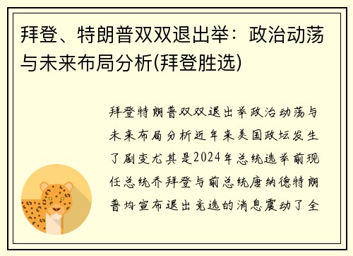 拜登、特朗普双双退出举：政治动荡与未来布局分析(拜登胜选)
