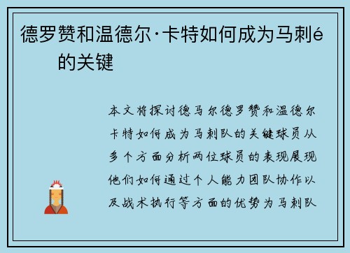 德罗赞和温德尔·卡特如何成为马刺队的关键