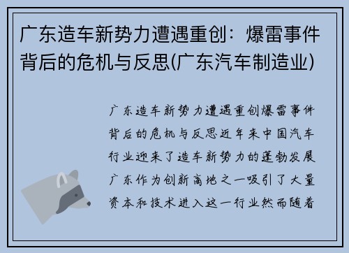 广东造车新势力遭遇重创：爆雷事件背后的危机与反思(广东汽车制造业)