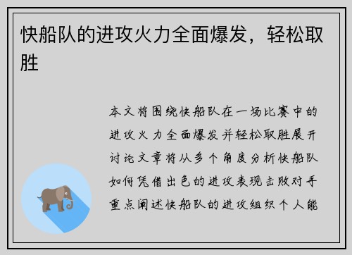 快船队的进攻火力全面爆发，轻松取胜