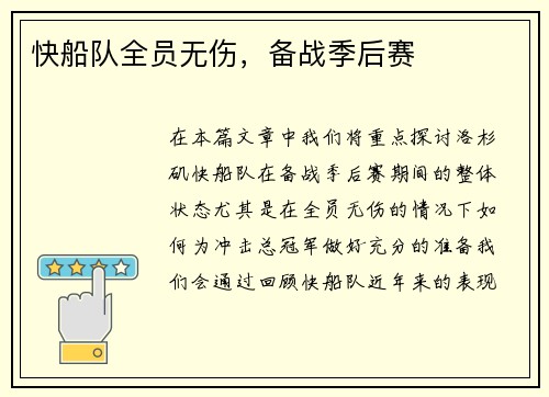 快船队全员无伤，备战季后赛