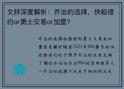 文胖深度解析：乔治的选择，快船续约or勇士交易or加盟？
