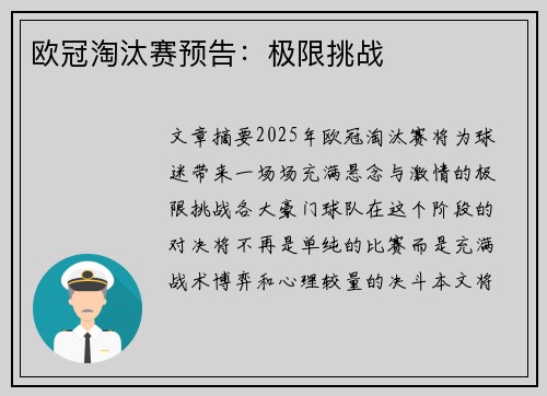 欧冠淘汰赛预告：极限挑战