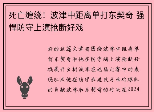 死亡缠绕！波津中距离单打东契奇 强悍防守上演抢断好戏