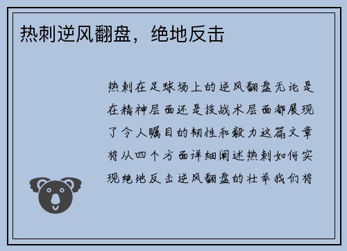热刺逆风翻盘，绝地反击