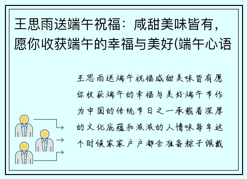 王思雨送端午祝福：咸甜美味皆有，愿你收获端午的幸福与美好(端午心语)