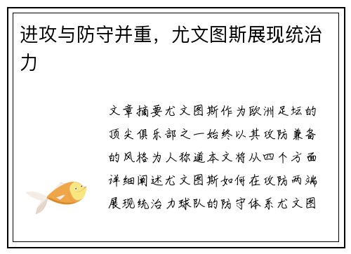 进攻与防守并重，尤文图斯展现统治力