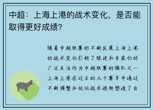 中超：上海上港的战术变化，是否能取得更好成绩？