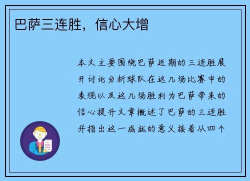 巴萨三连胜，信心大增