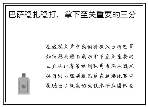 巴萨稳扎稳打，拿下至关重要的三分