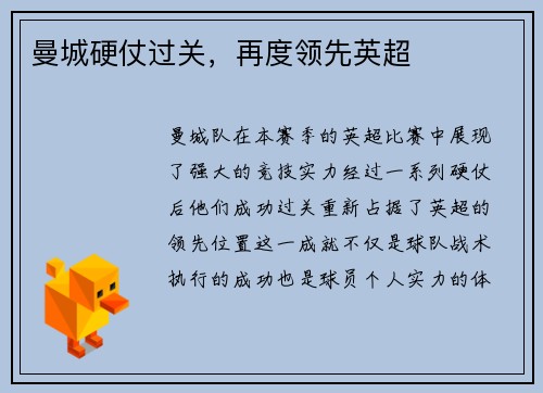 曼城硬仗过关，再度领先英超
